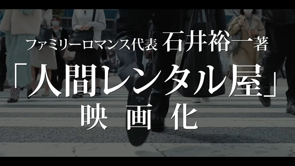 レンタル x ファミリー (2023)