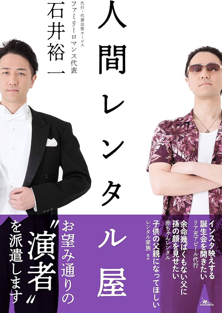 石井裕一著『人間レンタル屋』